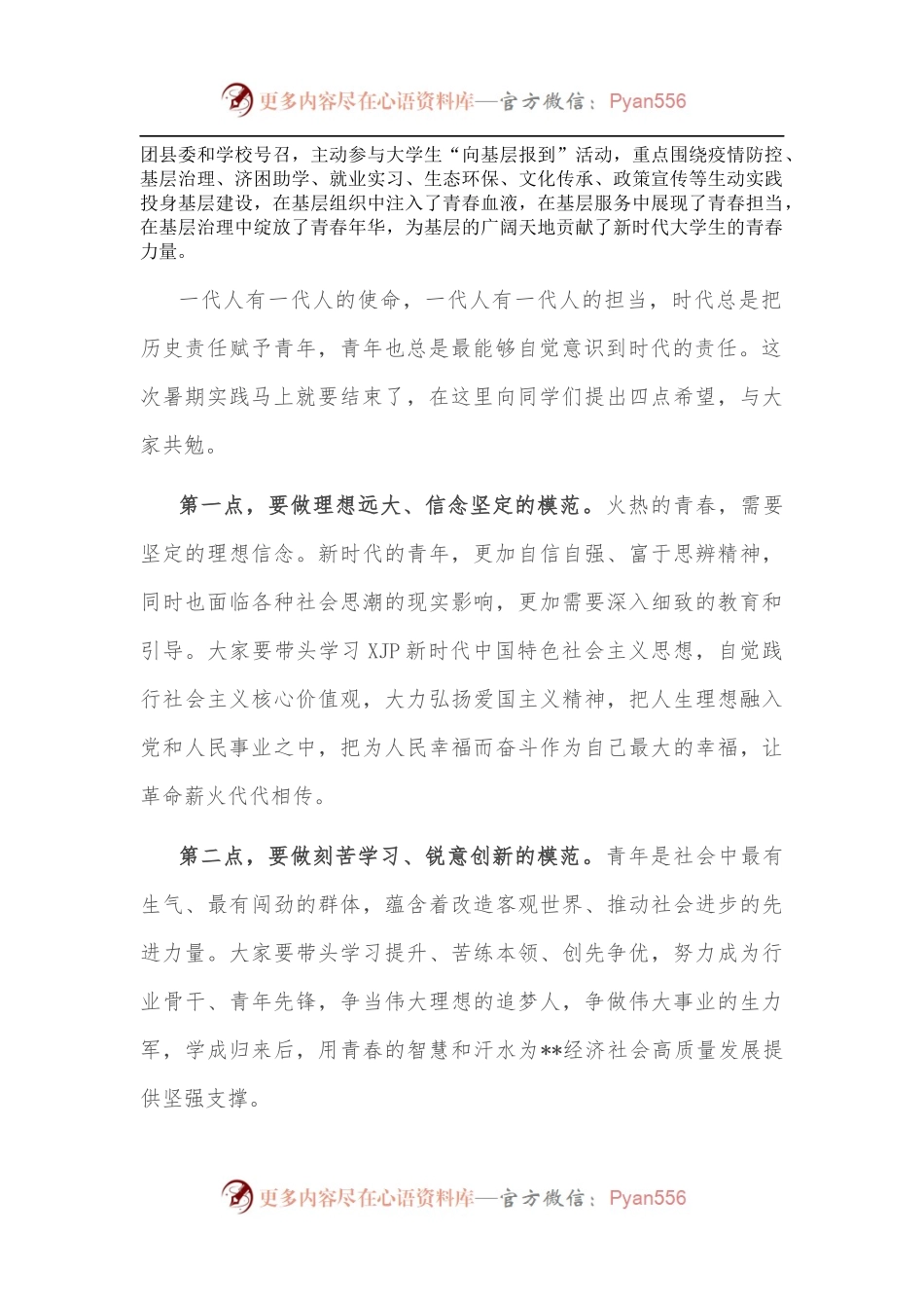 在全县大学生“向基层报到”活动表彰大会上的讲话.docx_第2页