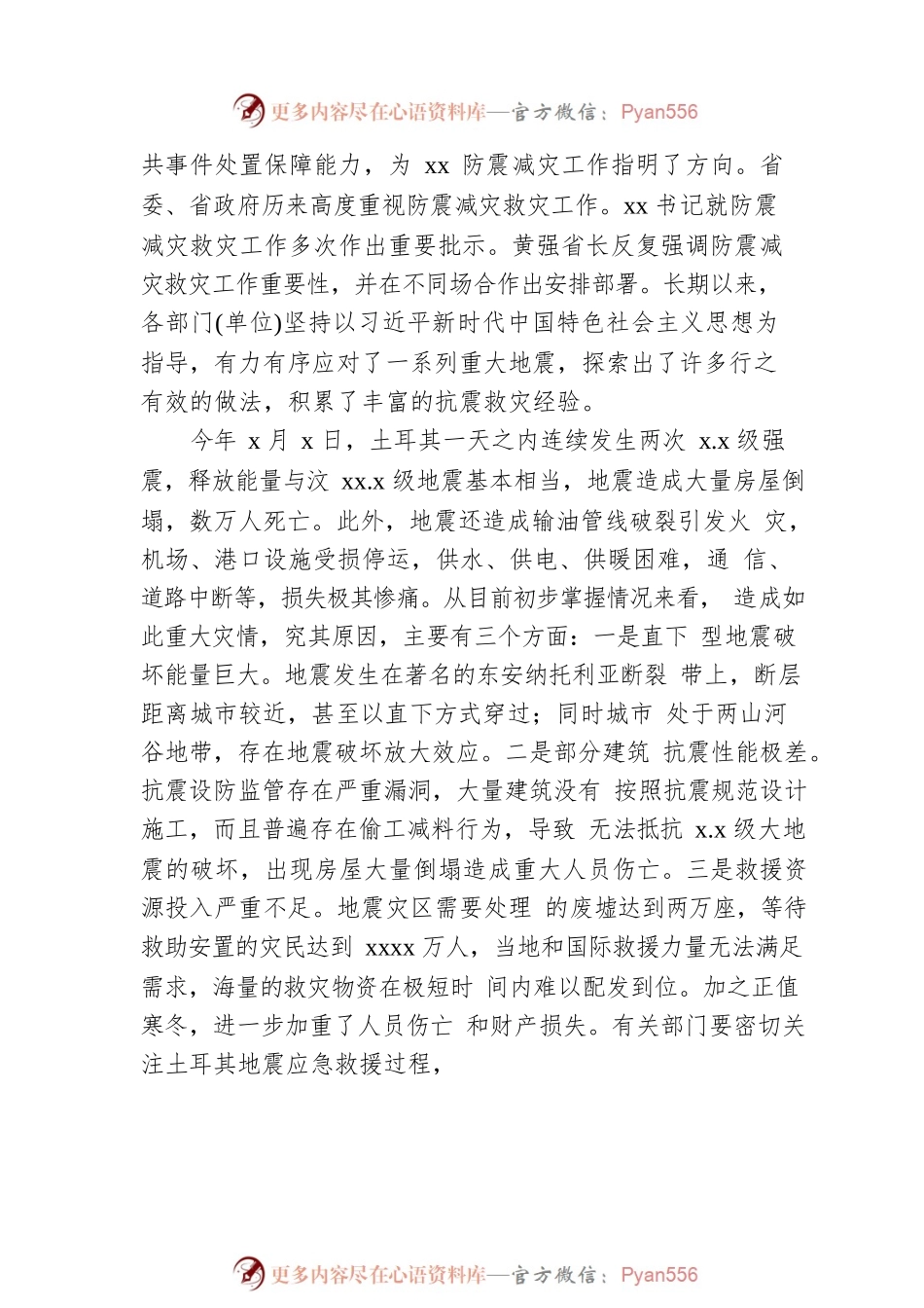在抗震救灾指挥部2023年全体会议上的讲话（范文）.docx_第2页