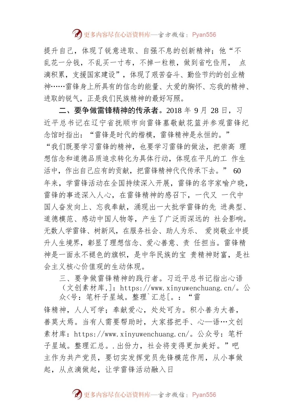 在党组中心组专题学习时的交流发言.docx_第2页