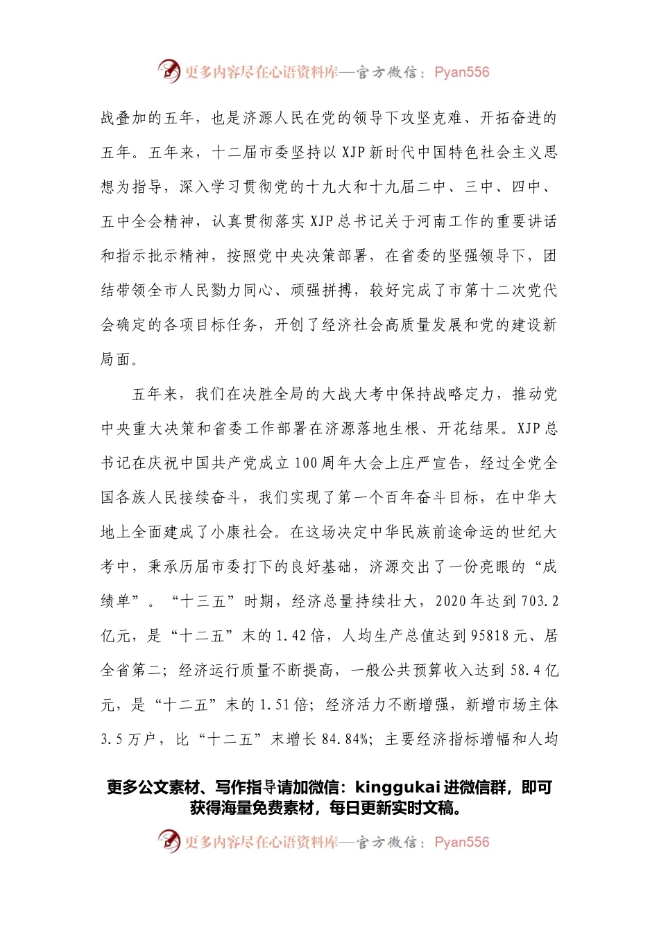 在中国共产党济源市第十三次代表大会上的报告.docx_第2页