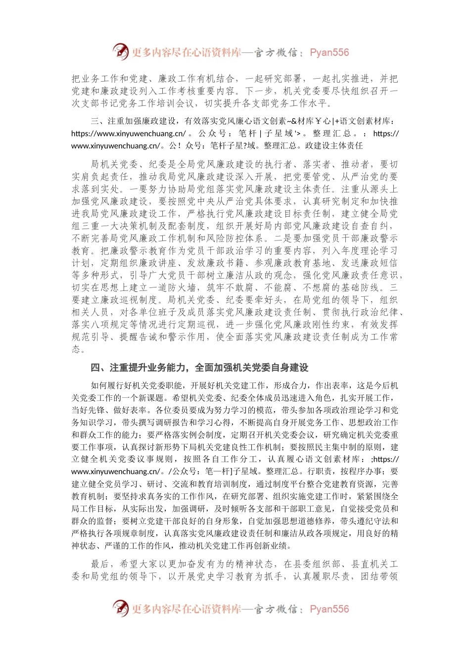在局机关党委主题党日活动上的讲话.docx_第2页