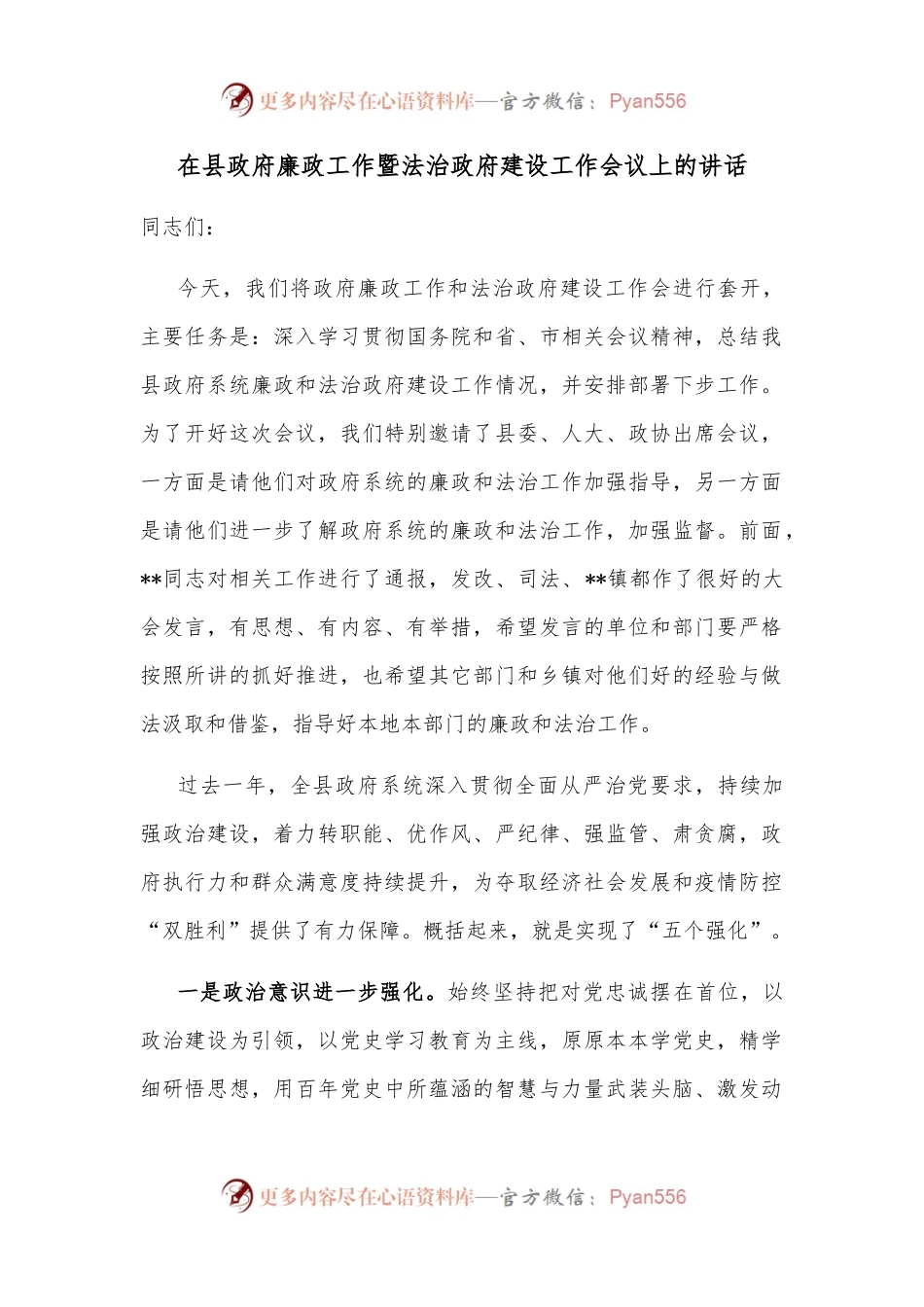 在县政府廉政工作暨法治政府建设工作会议上的讲话.docx_第1页