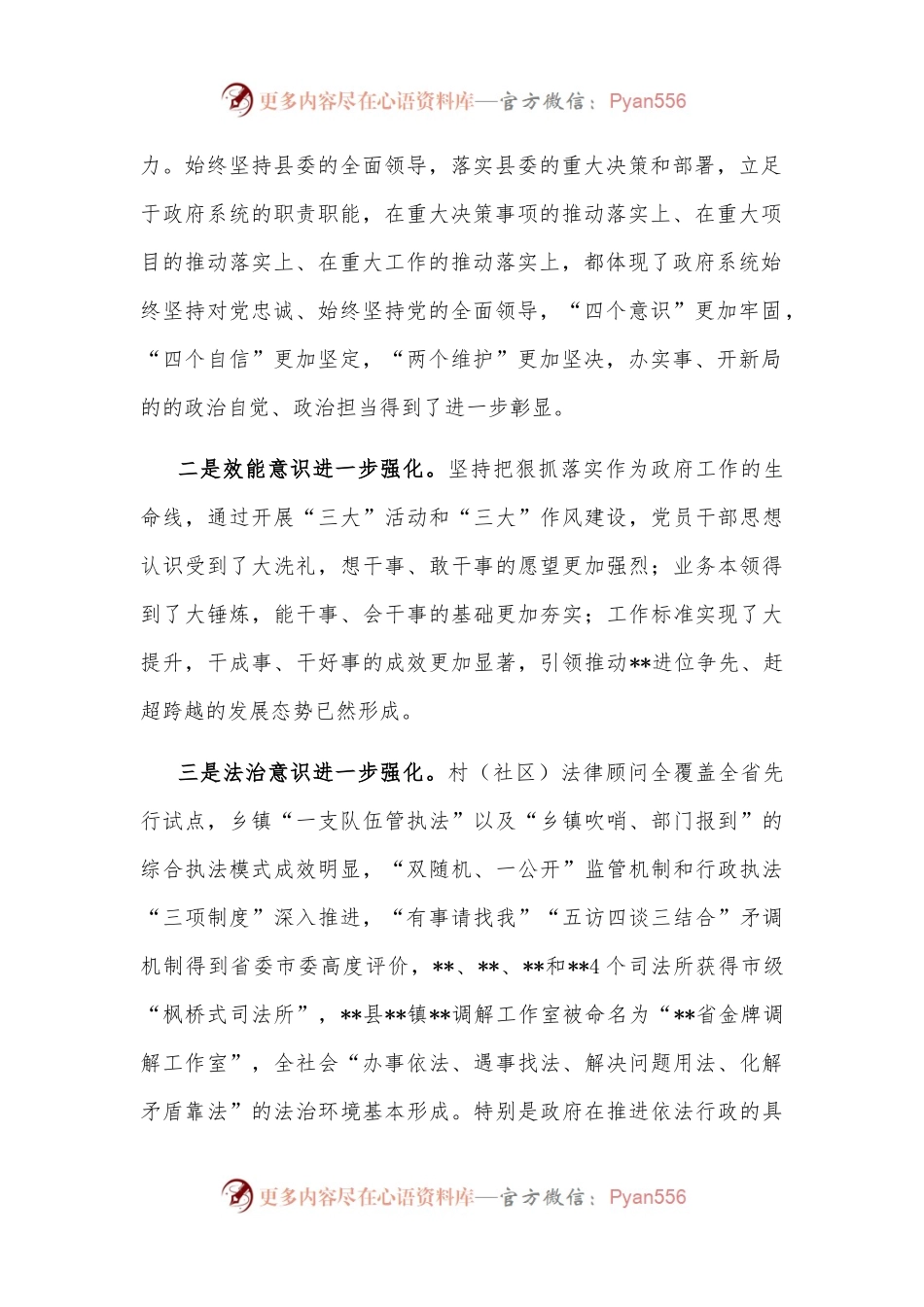 在县政府廉政工作暨法治政府建设工作会议上的讲话.docx_第2页