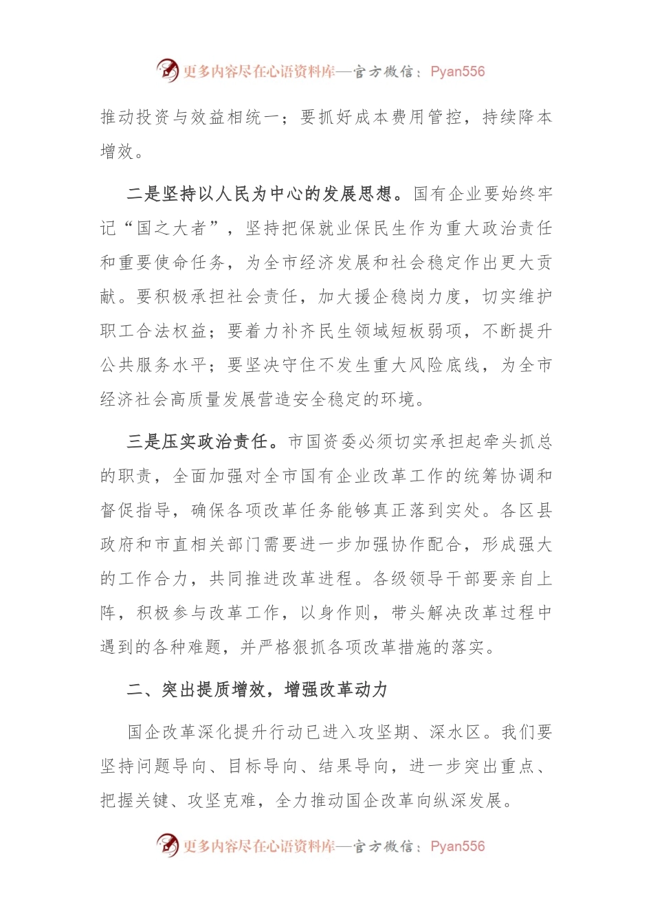 在国有企业改革深化提升行动会上的讲话.docx_第2页