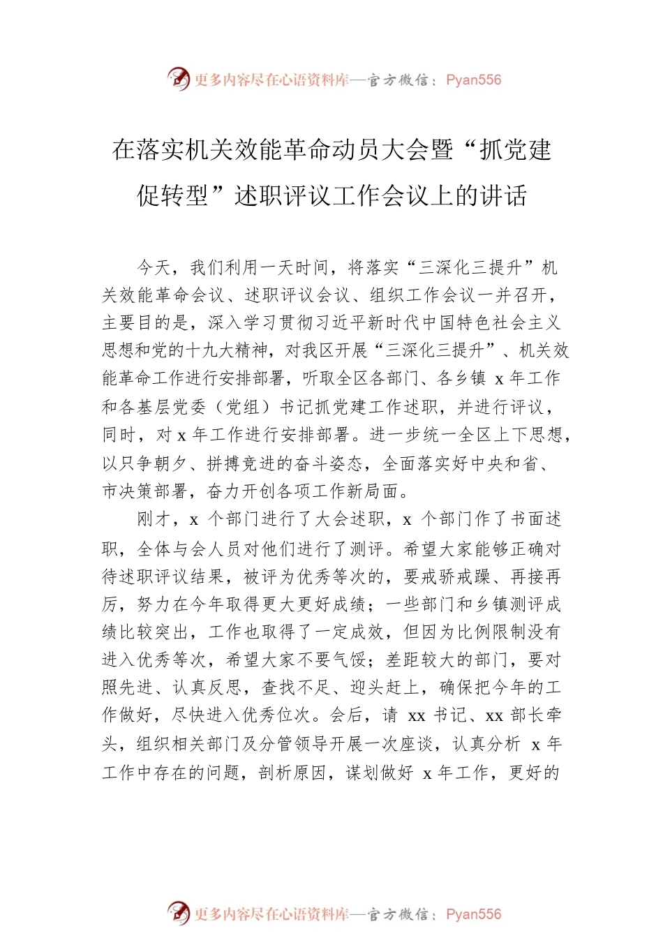 在党建工作述职评议大会上的讲话（3篇）.docx_第2页
