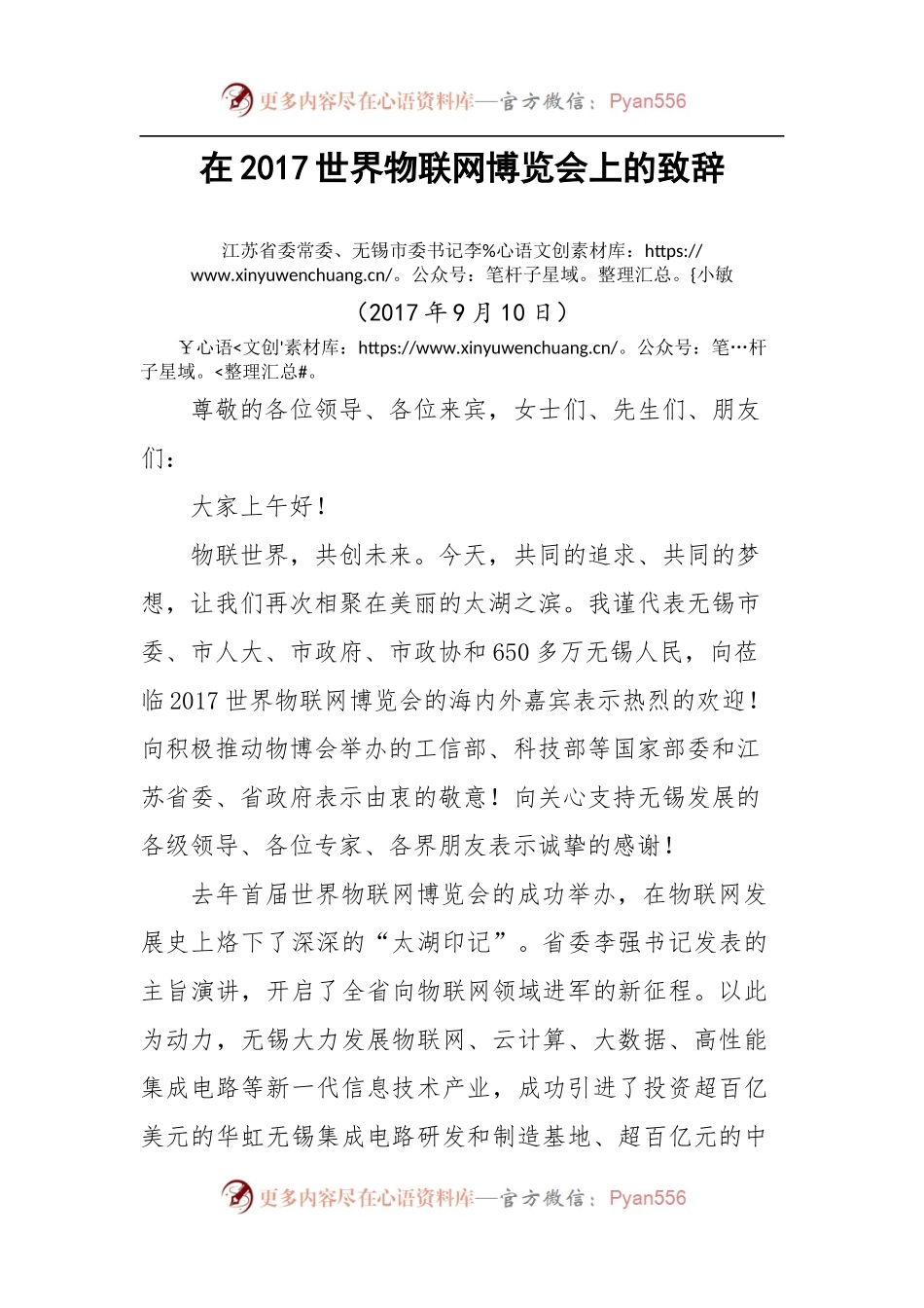 在20XX世界物联网博览会上的致辞.docx_第1页