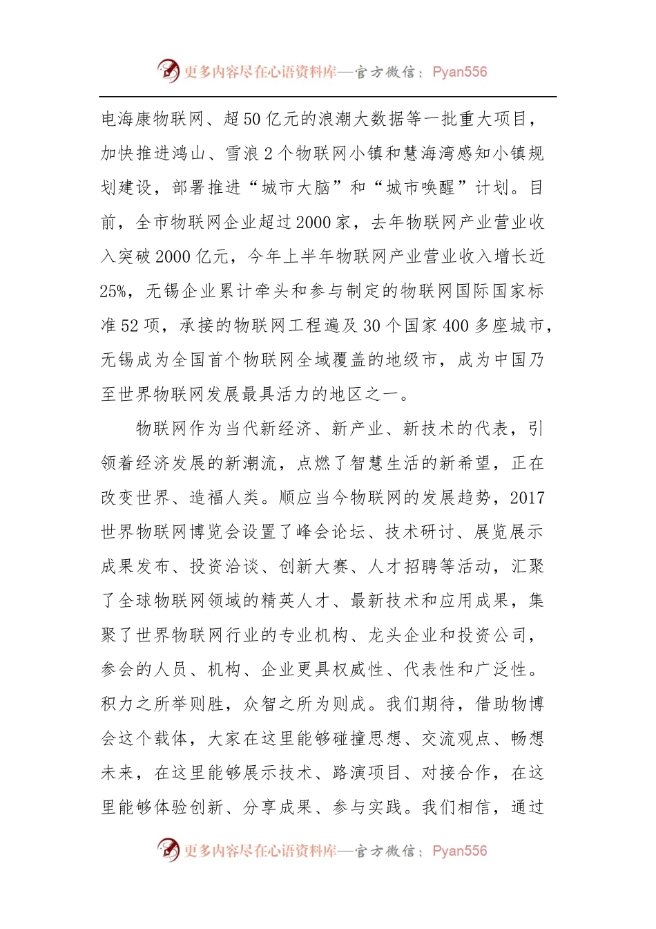 在20XX世界物联网博览会上的致辞.docx_第2页