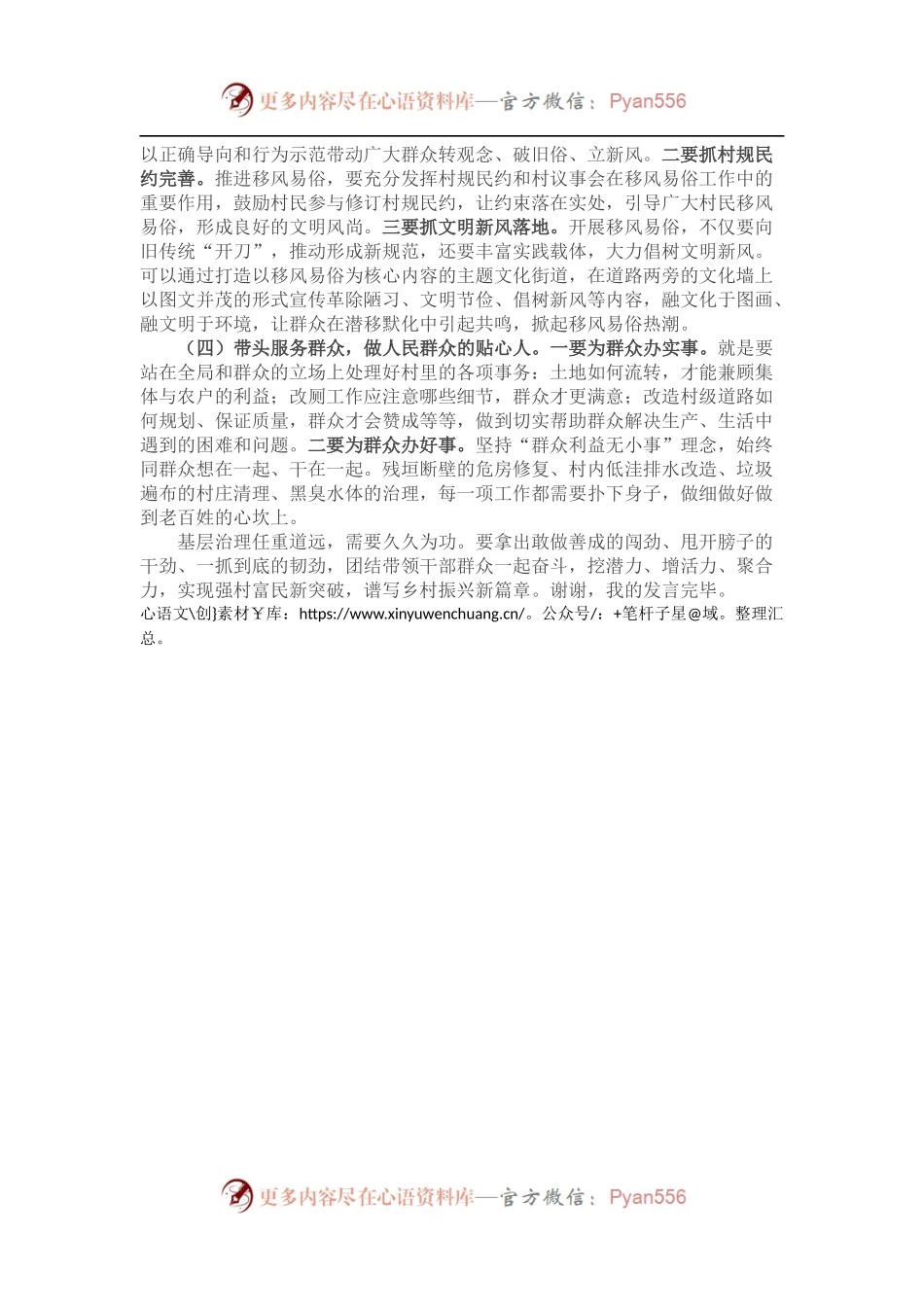 在学习省委组织部在豫北三村调研报告的研讨发言.docx_第2页