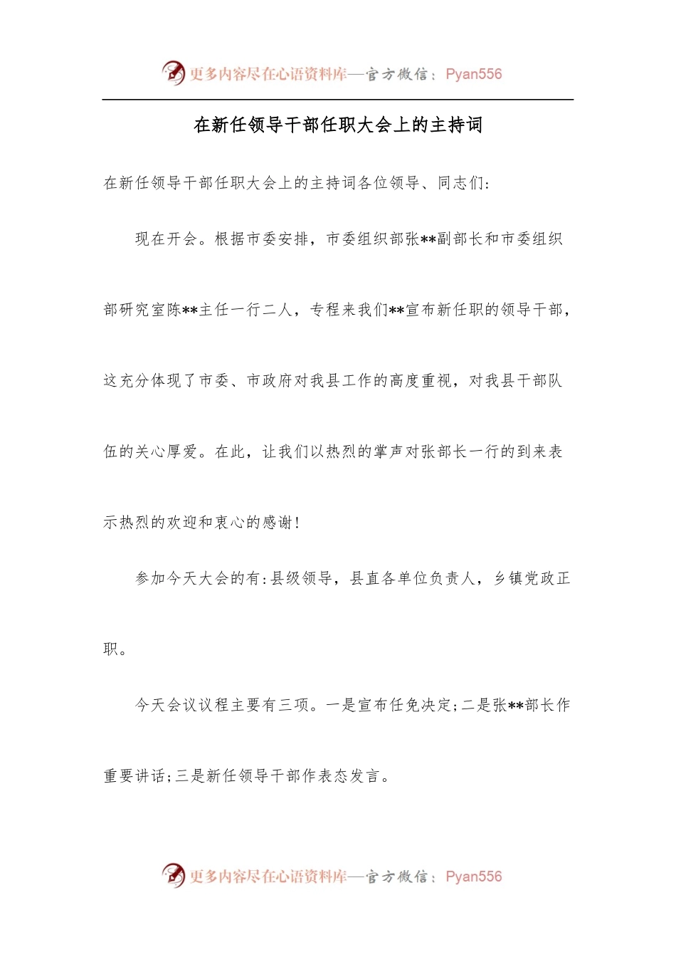 在新任领导干部任职大会上的主持词.docx_第1页