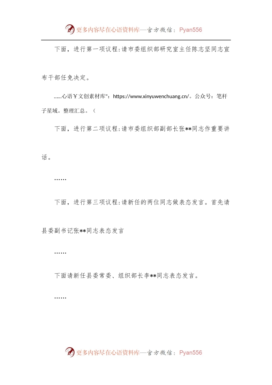 在新任领导干部任职大会上的主持词.docx_第2页