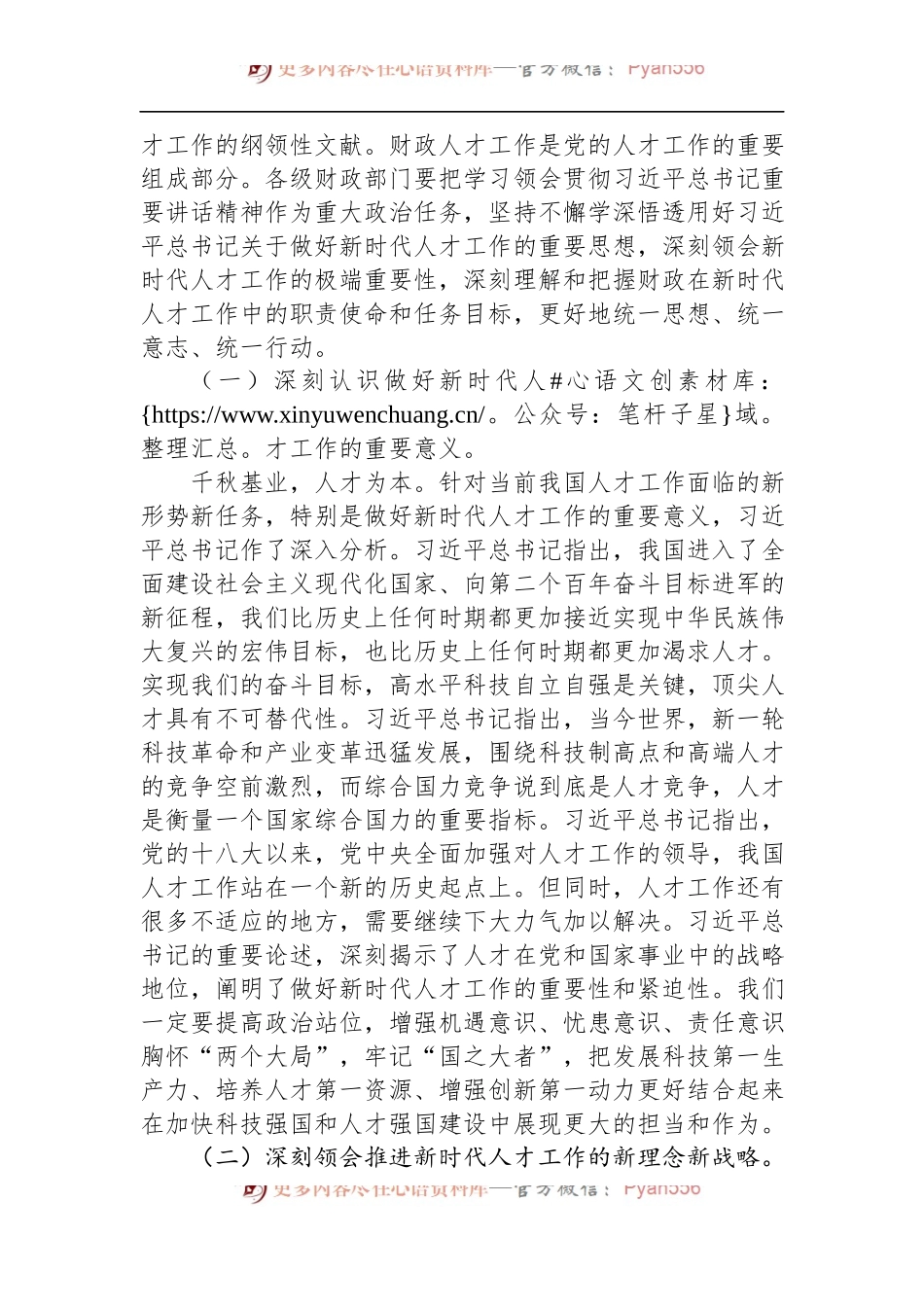 在全国财政人才工作会议上的讲话.docx_第2页