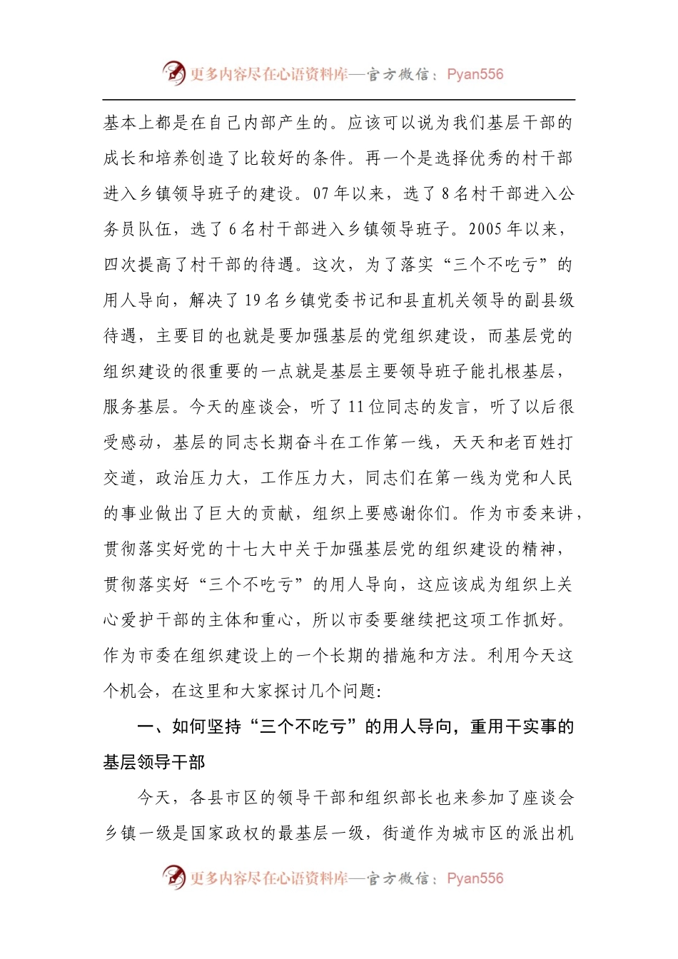 在县市区基层干部座谈会上的讲话.docx_第2页