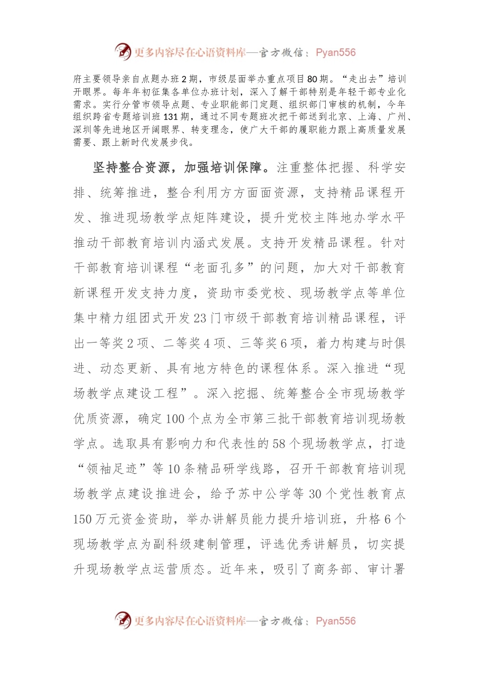 在全省干部教育培训总结推进会上的汇报发言稿.docx_第2页