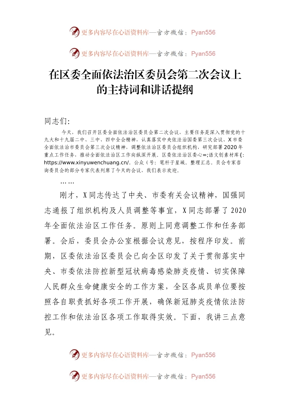 在区委依法治区委员会第二次会议上的讲话.docx_第1页