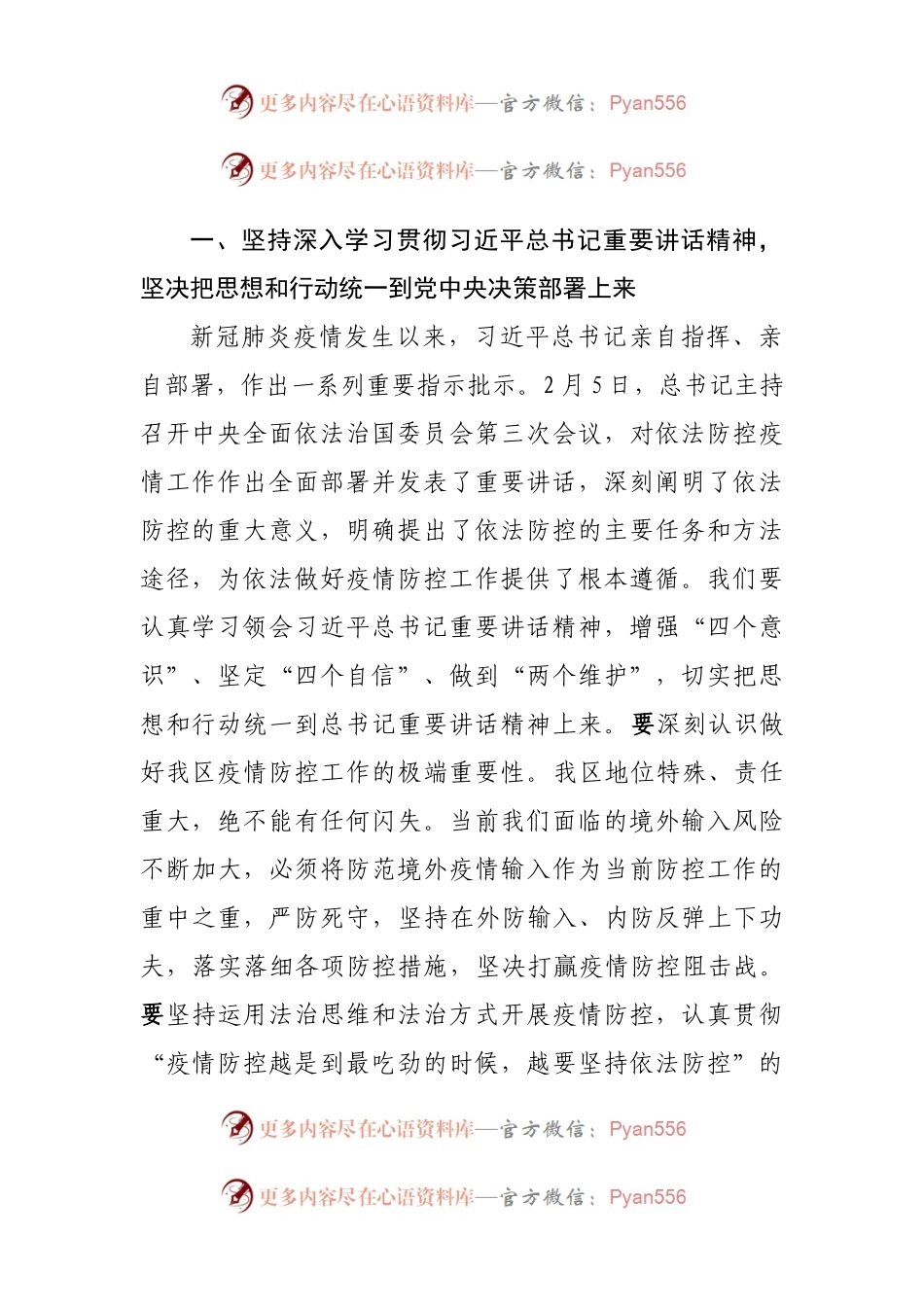 在区委依法治区委员会第二次会议上的讲话.docx_第2页