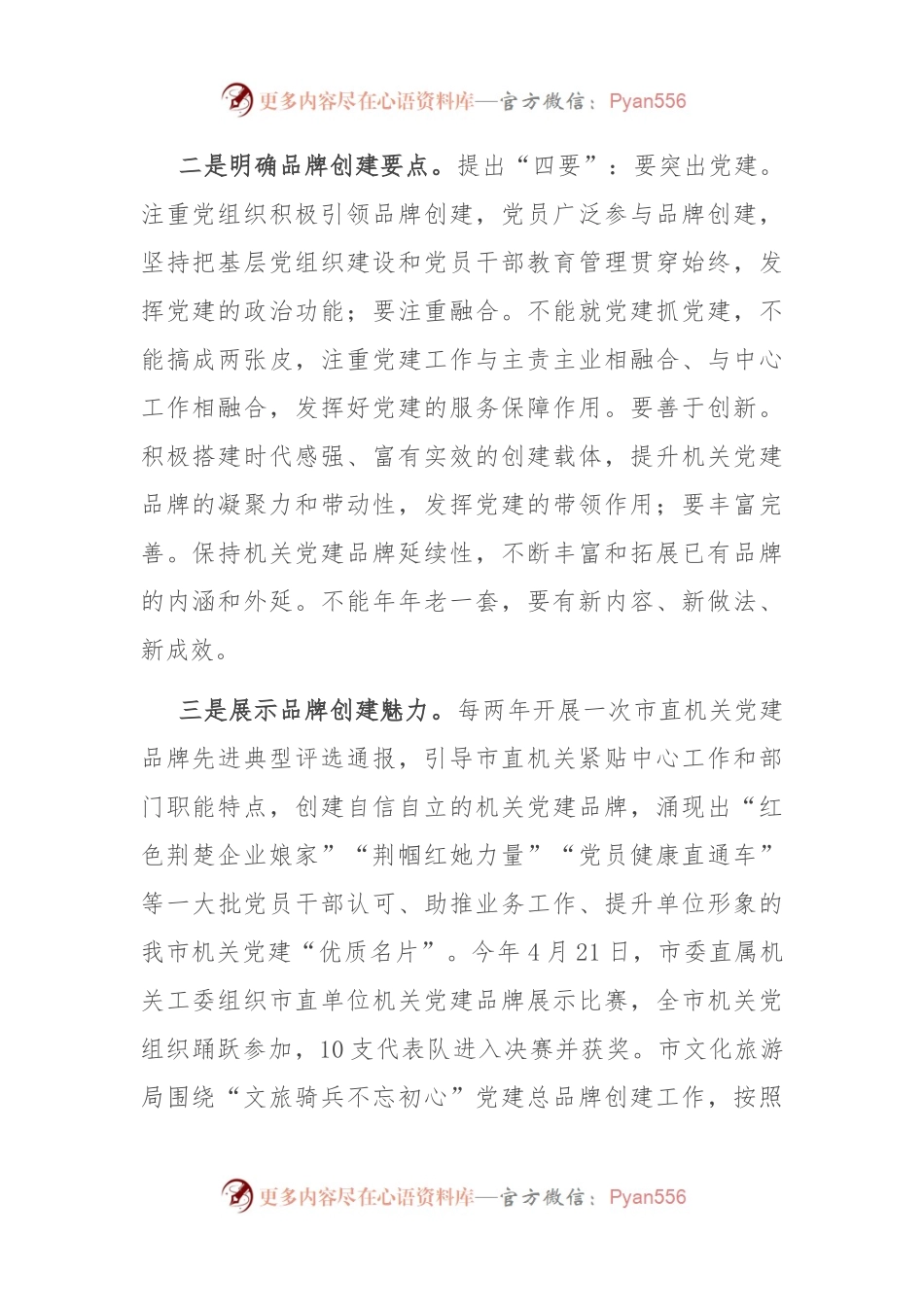 在全省机关党建现场观摩推进会上的汇报发言.docx_第2页