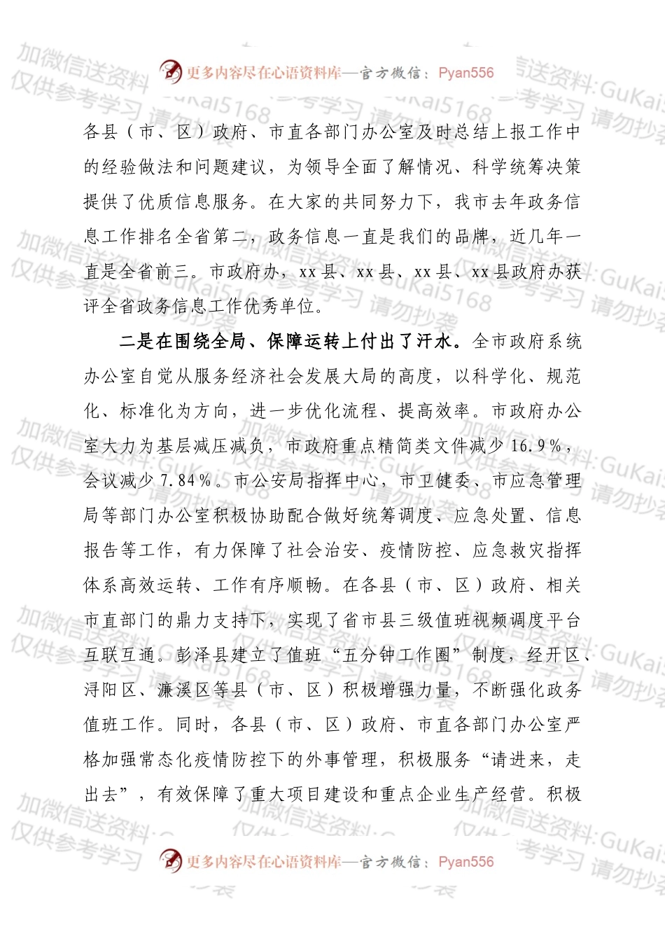 在全市“五型”政府建设暨政府办公系统工作会议上的讲话.docx_第2页