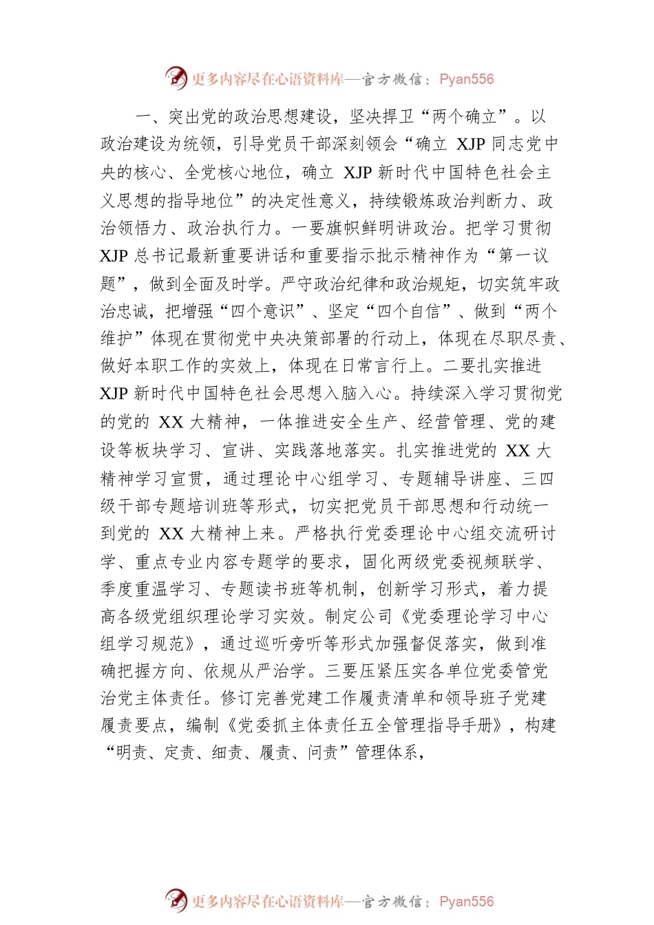 在各单位党委书记抓基层党建工作述职评议会议上的讲话.docx_第2页