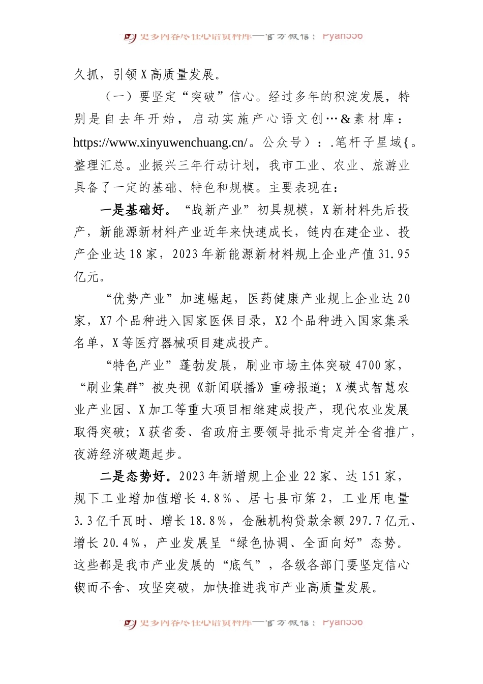 在全市新春第一会上的总结讲话提纲.docx_第2页