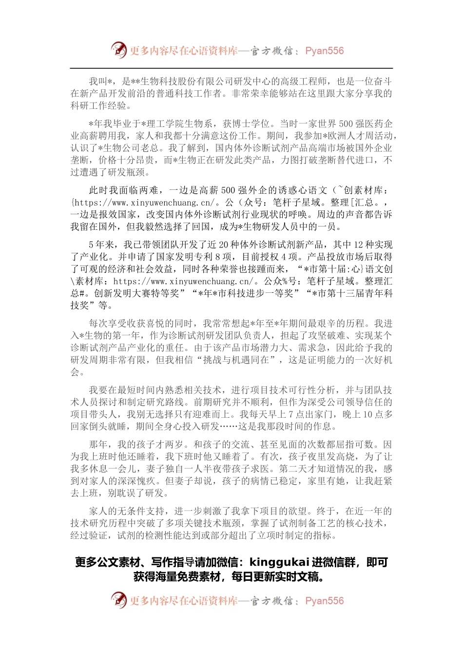 在市庆祝“五一”国际劳动节暨劳模先进表彰大会上的发言.docx_第1页