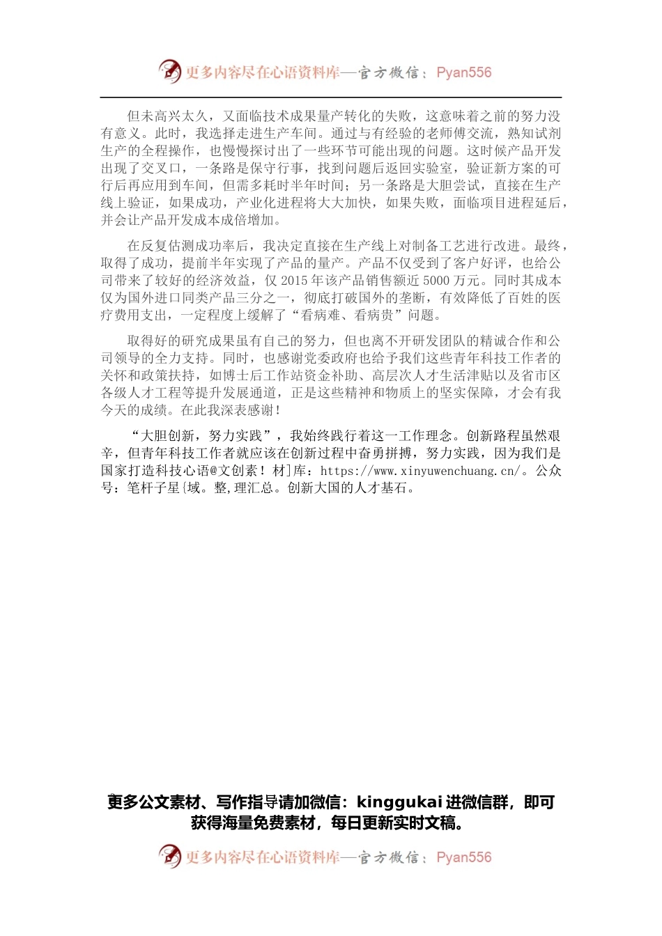 在市庆祝“五一”国际劳动节暨劳模先进表彰大会上的发言.docx_第2页
