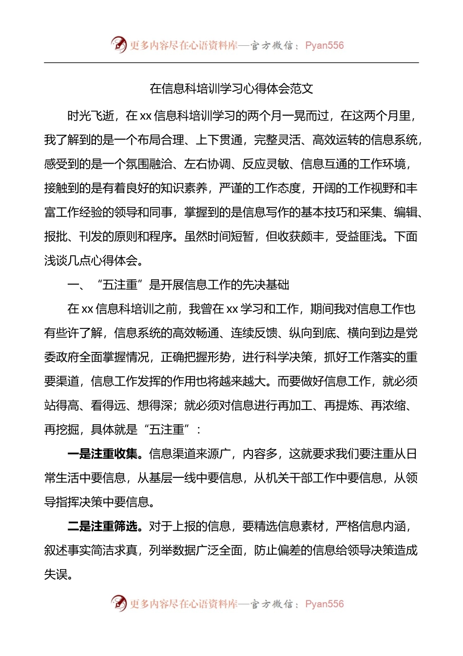 在信息科培训学习心得体会.docx_第1页