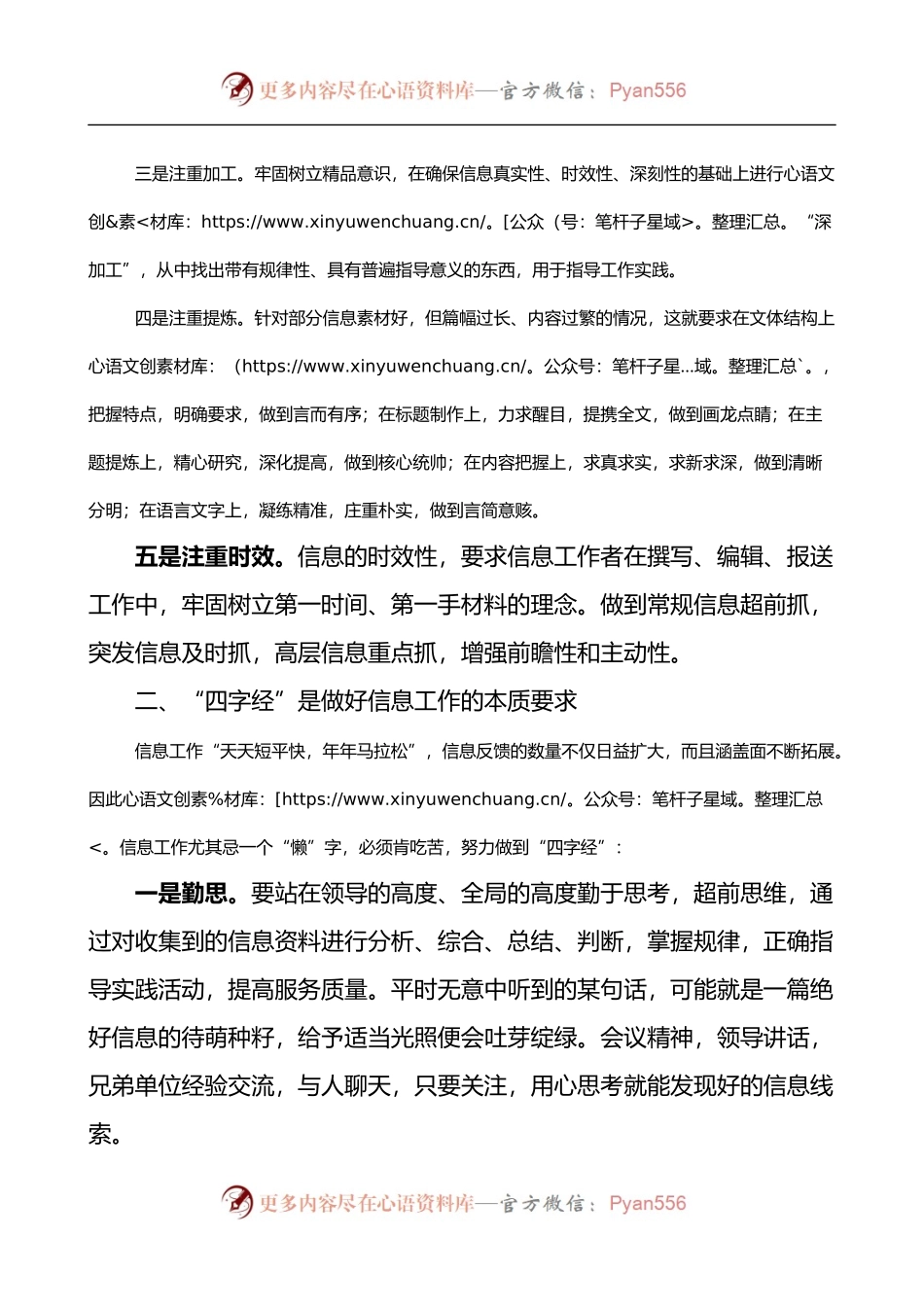 在信息科培训学习心得体会.docx_第2页