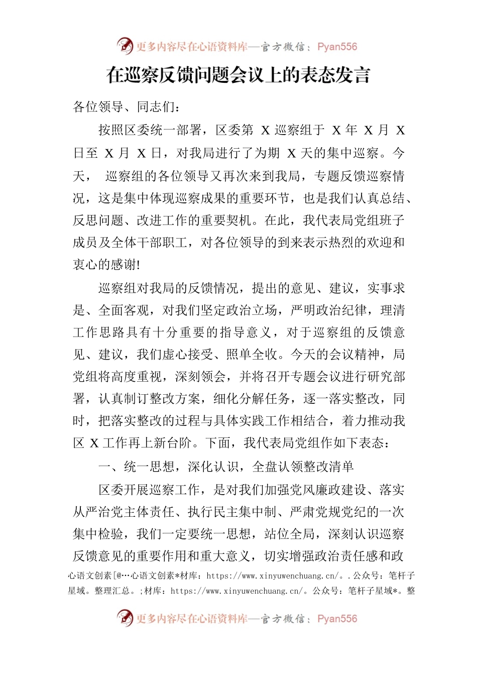 在巡察反馈问题会议上的表态发言.docx_第1页