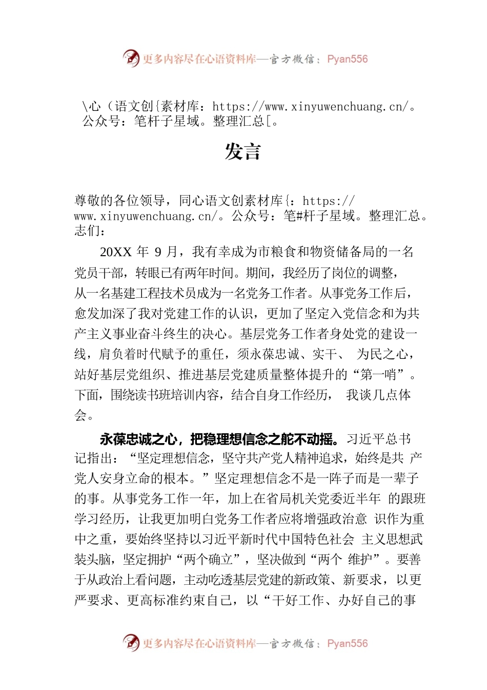 在市直机关党务工作专题培训班上的交流发言.docx_第1页
