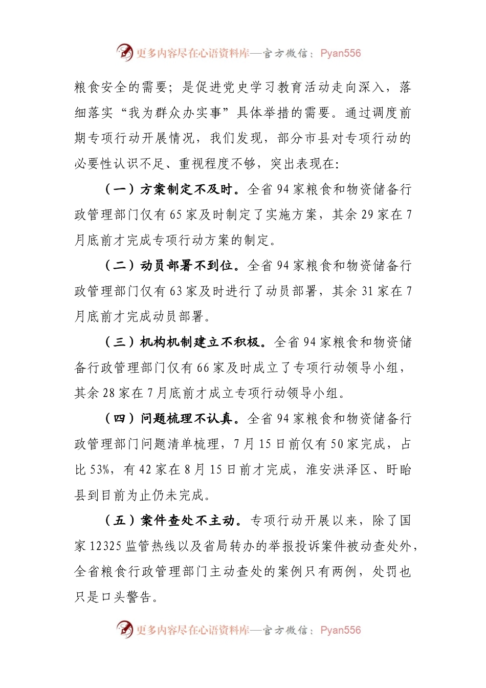 在全省粮食流通“亮剑2021”专项执法行动暨涉粮案件专项整治工作视频会议上的讲话.docx_第2页