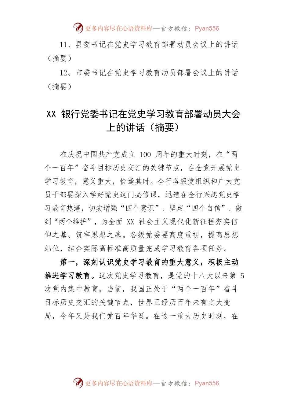 在党史学习教育部署动员大会上的讲话摘要12篇.docx_第2页
