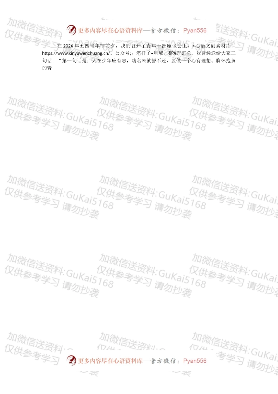 在五四青年节之际致青年干部的一封信.docx_第2页