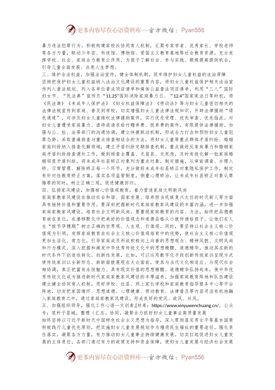 在全县妇女儿童工作会议上的讲话.docx_第2页