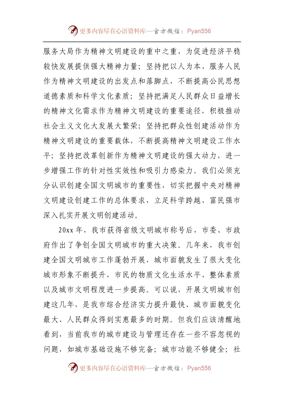 在创建全国文明城市工作总结表彰暨再动员大会上的讲话[2].docx_第2页