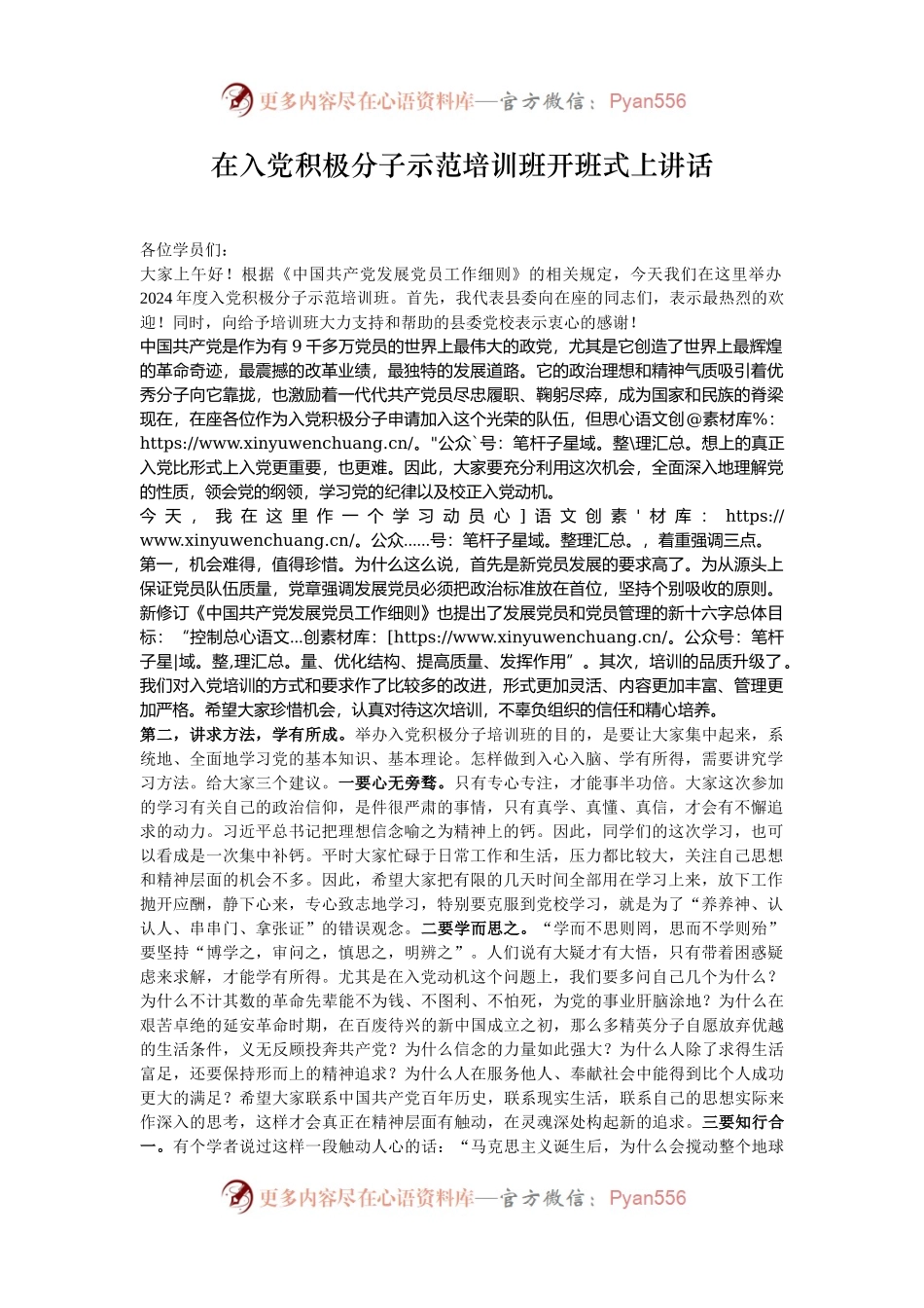 在入党积极分子示范培训班开班式上讲话.docx_第1页