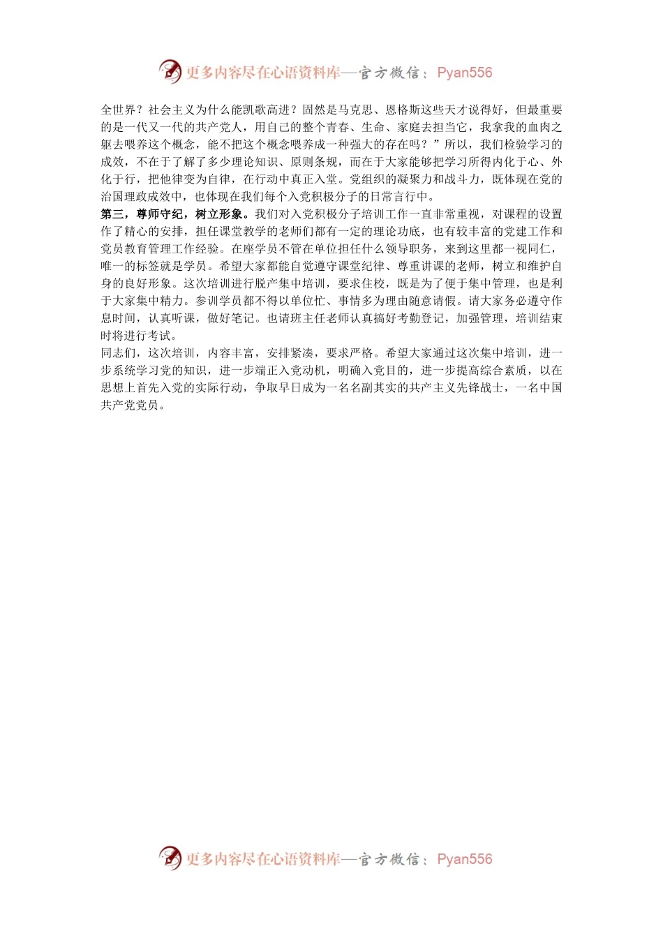 在入党积极分子示范培训班开班式上讲话.docx_第2页