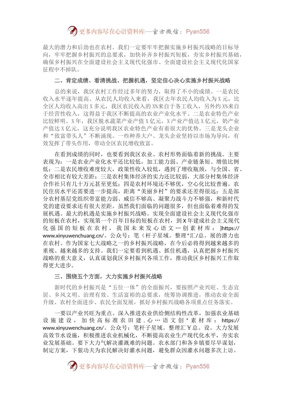 在区农村工作会议上的讲话.docx_第2页
