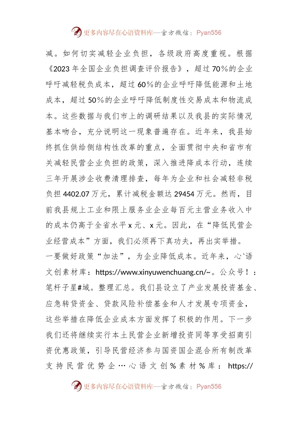 在全县2024年民营经济发展大会上的讲话稿.docx_第2页