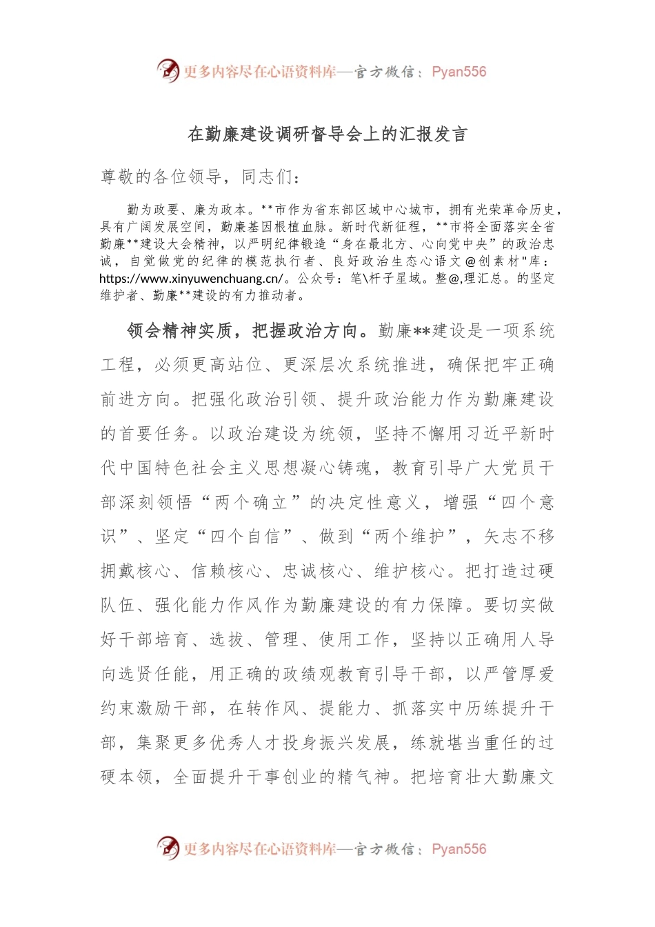在勤廉建设调研督导会上的汇报发言.docx_第1页