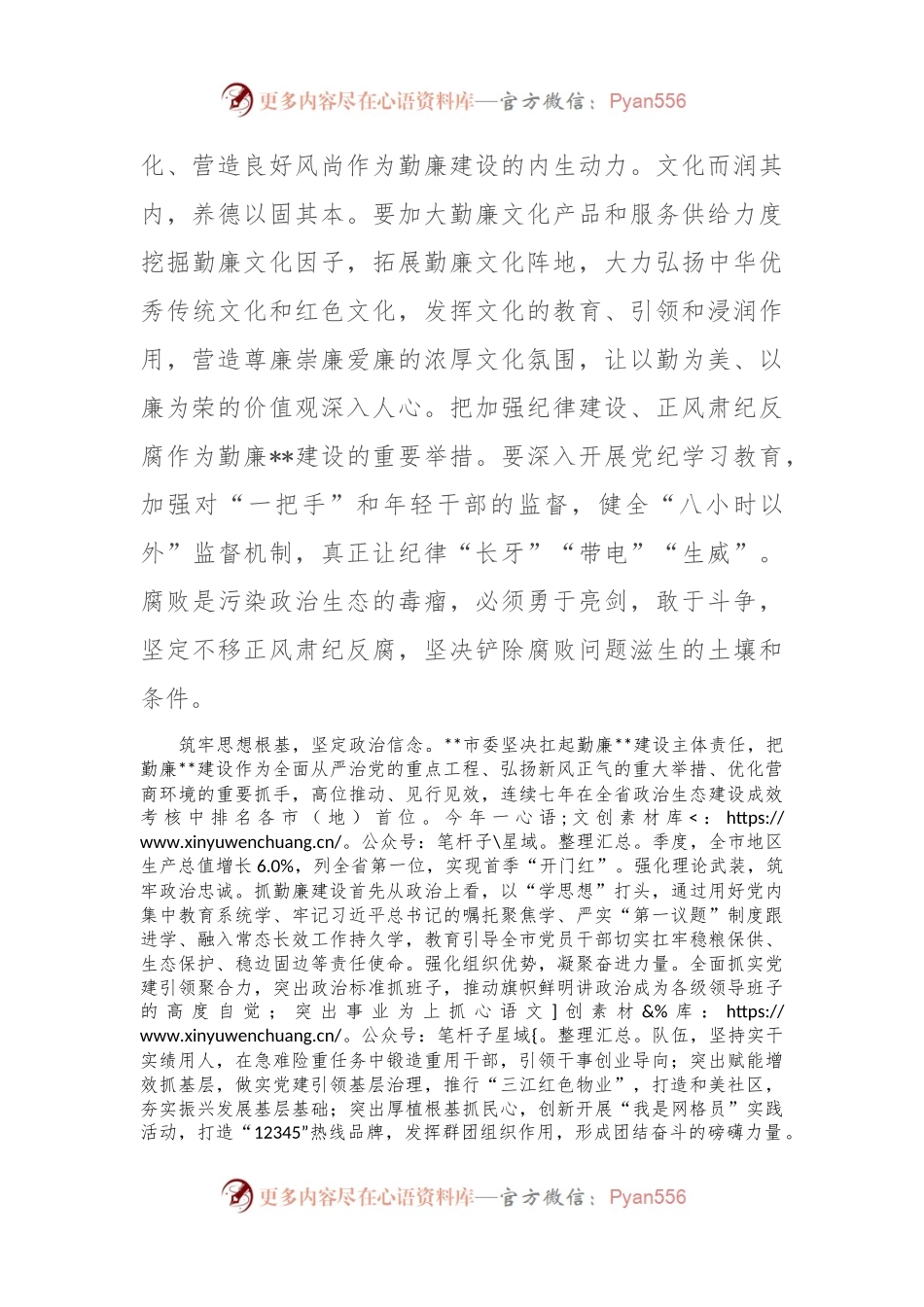 在勤廉建设调研督导会上的汇报发言.docx_第2页