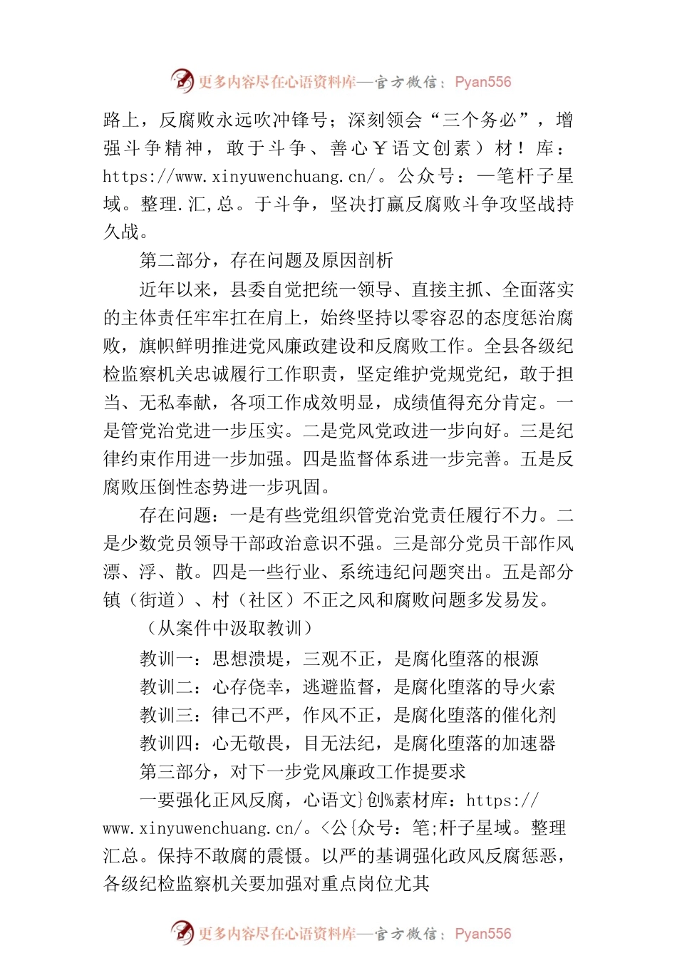 在全县党风廉政警示教育大会上的讲话提纲.docx_第2页