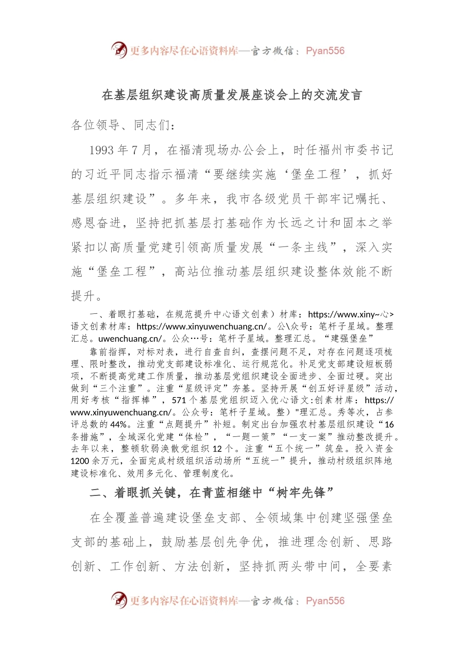 在基层组织建设高质量发展座谈会上的交流发言.docx_第1页