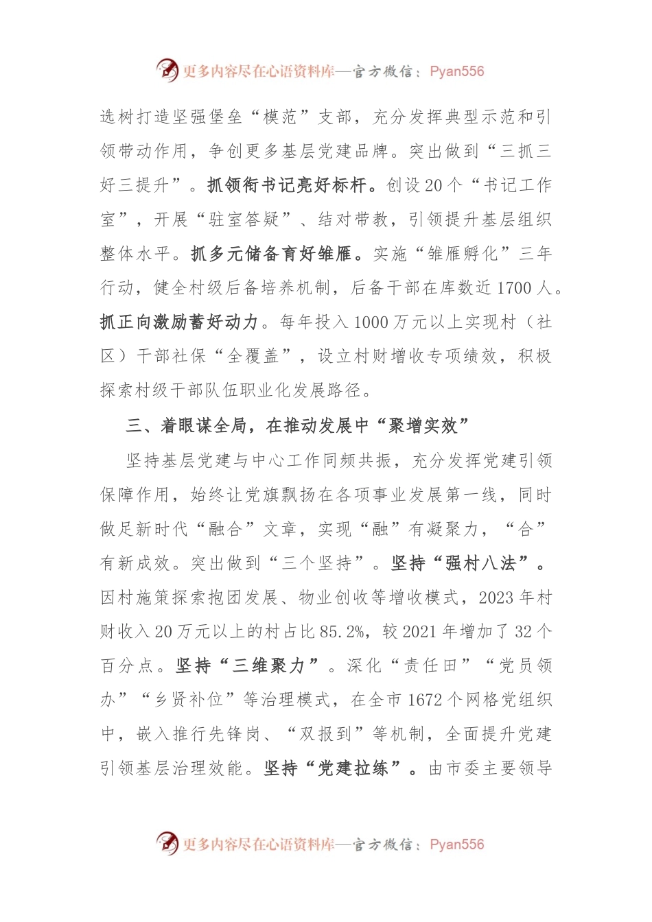 在基层组织建设高质量发展座谈会上的交流发言.docx_第2页