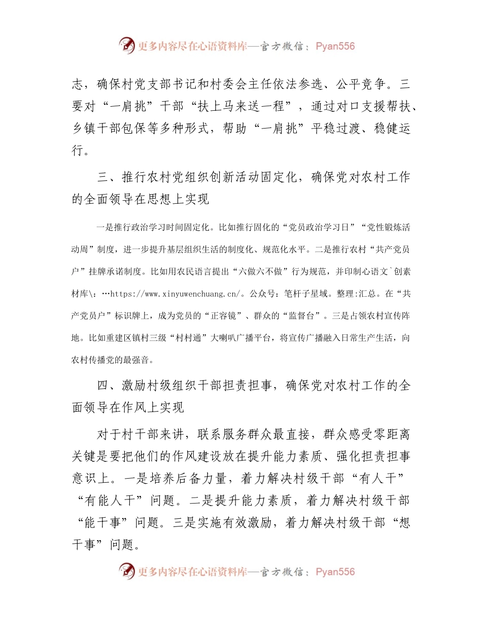 在党建引领乡村振兴工作会议上交流发言.docx_第2页