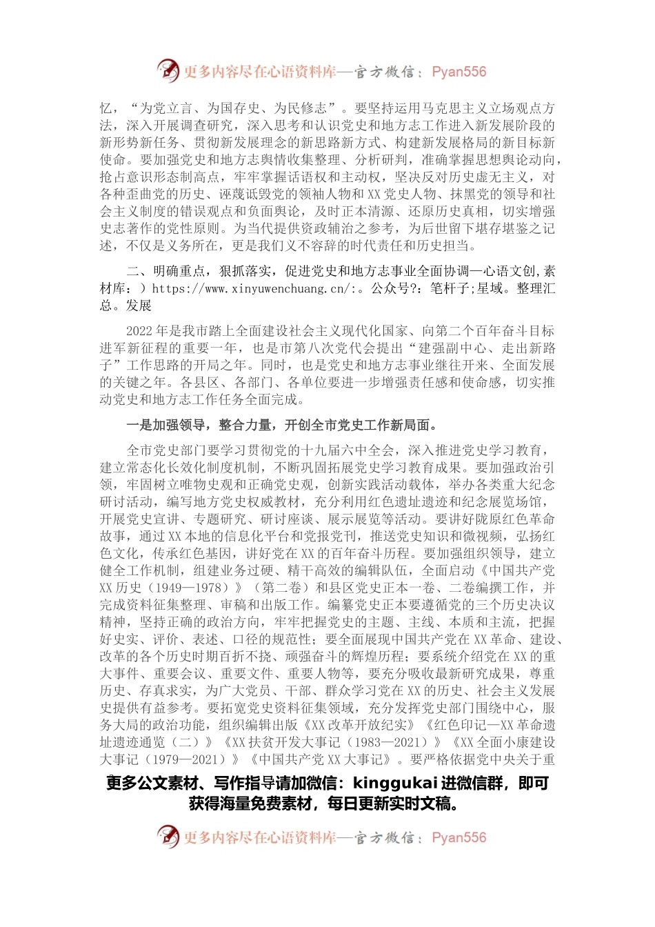 在全市党史和地方志工作会议上的讲话.docx_第2页