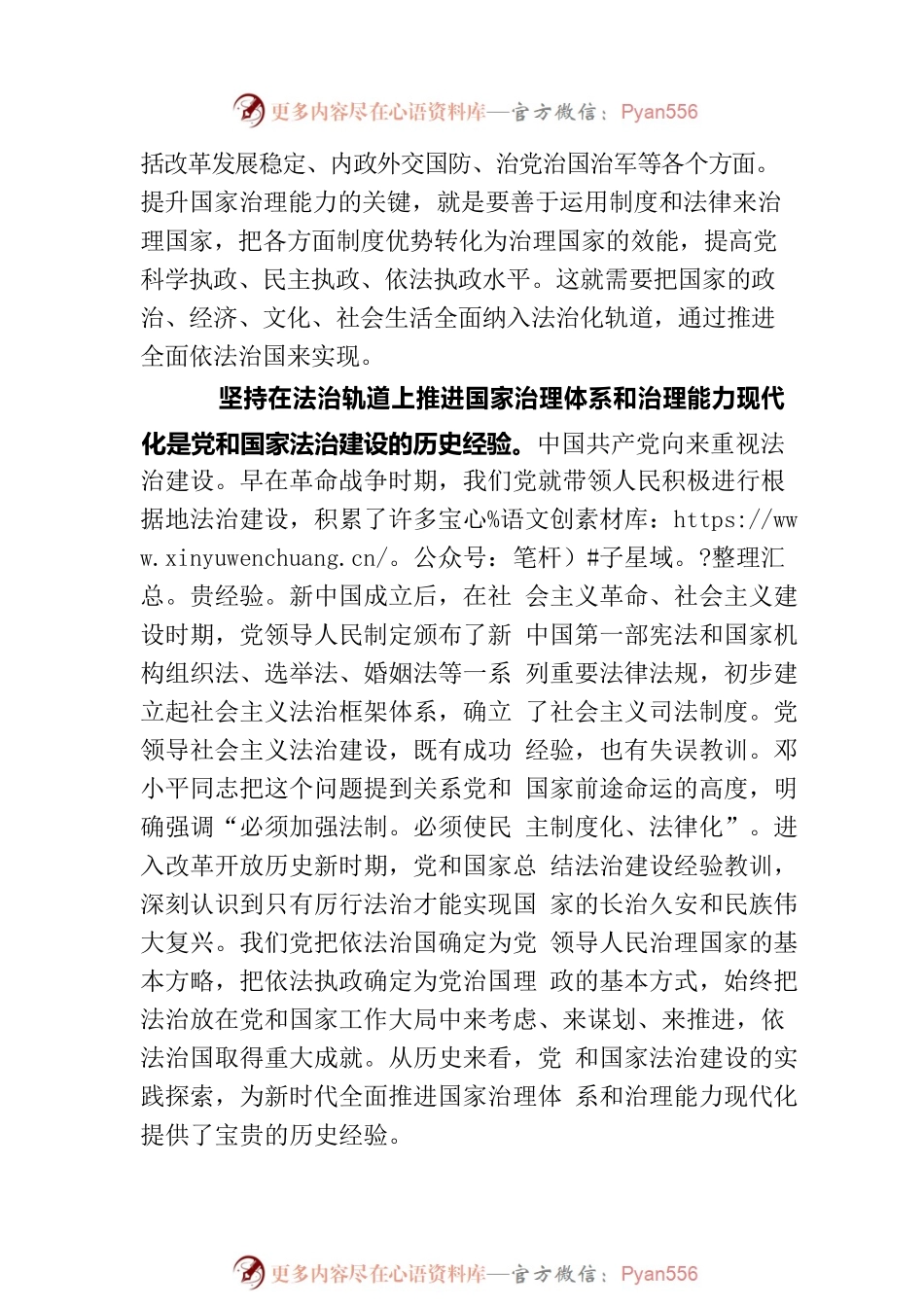 在全市法治政府建设专题培训班上的辅导报告.docx_第2页