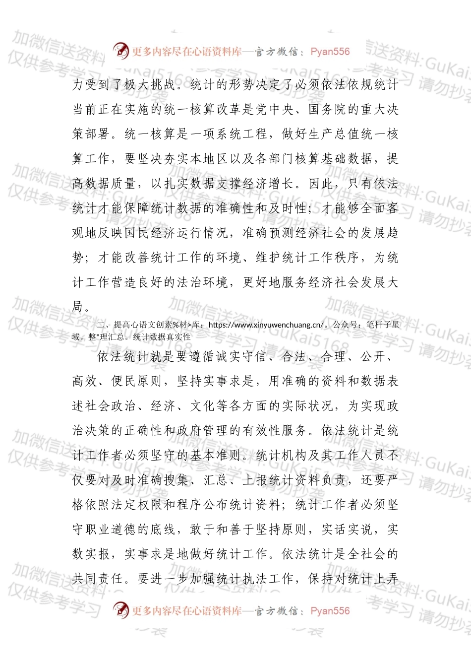 在xx党委理论学习中心组集中学习会上发言.docx_第2页