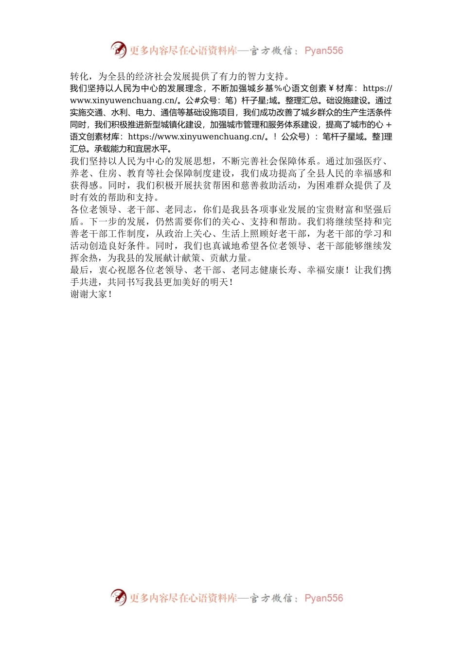 在2024年重阳节老干部座谈会上的讲话.docx_第2页