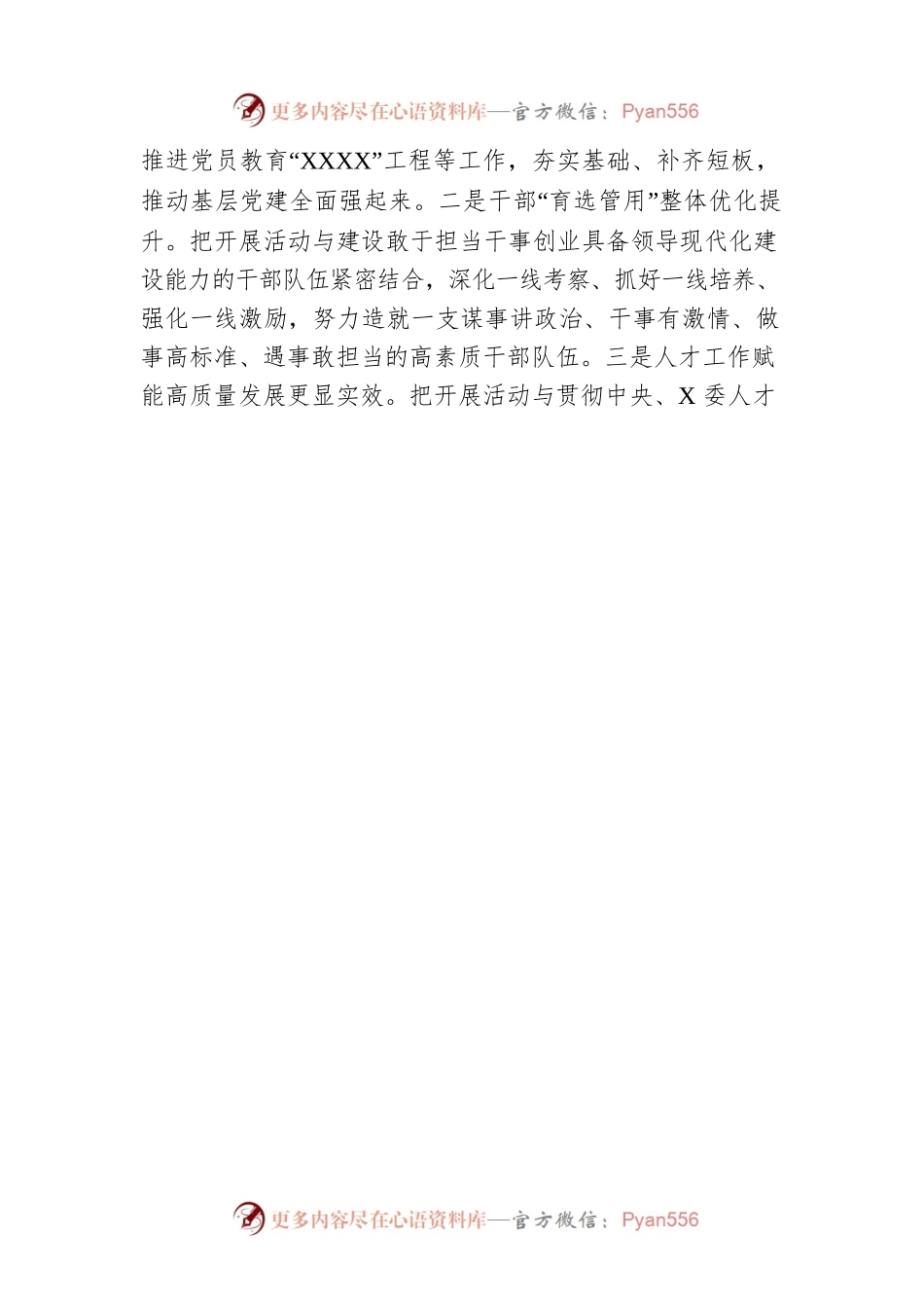在“大调研、大讨论、大实践”活动部署会议上的讲话.docx_第2页