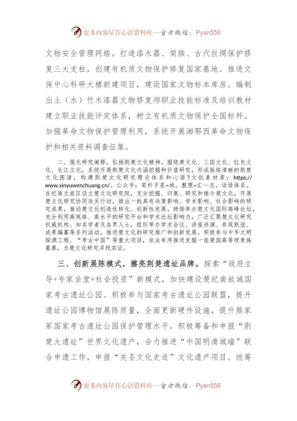 在全市党建引领文旅产业高质量发展座谈会上的交流发言.docx_第2页